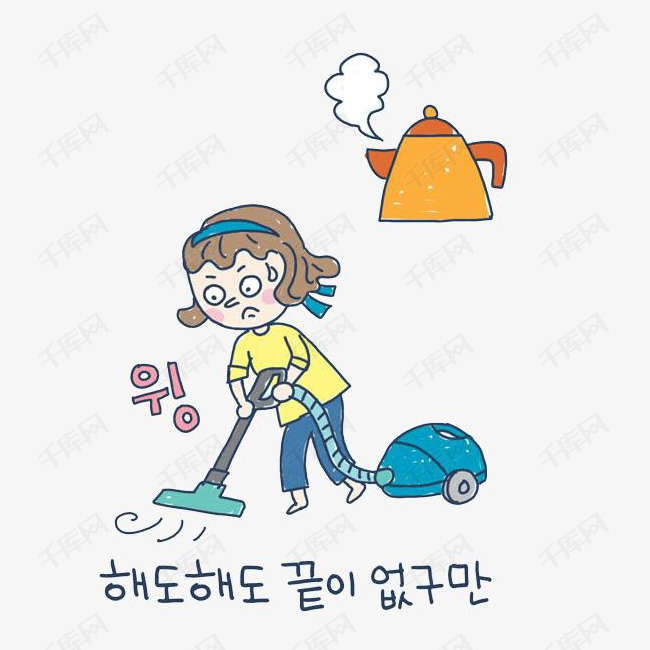 女人水壶韩语卡通                                            劳累