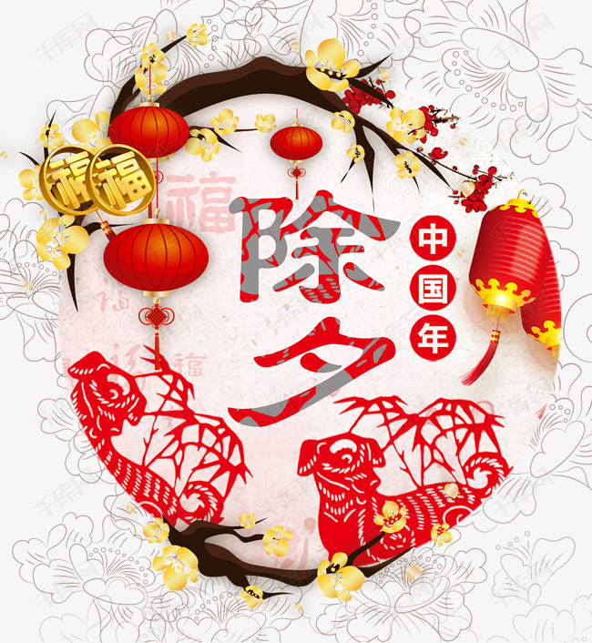 狗年春节除夕效果图素材图片免费下载_高清png_千库网