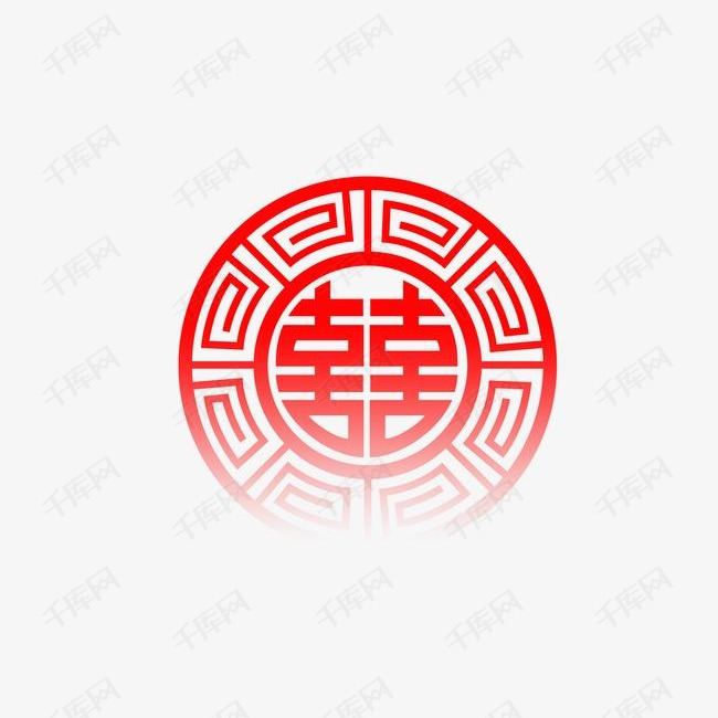 喜素材图片免费下载_高清装饰图案psd_千库网(图片