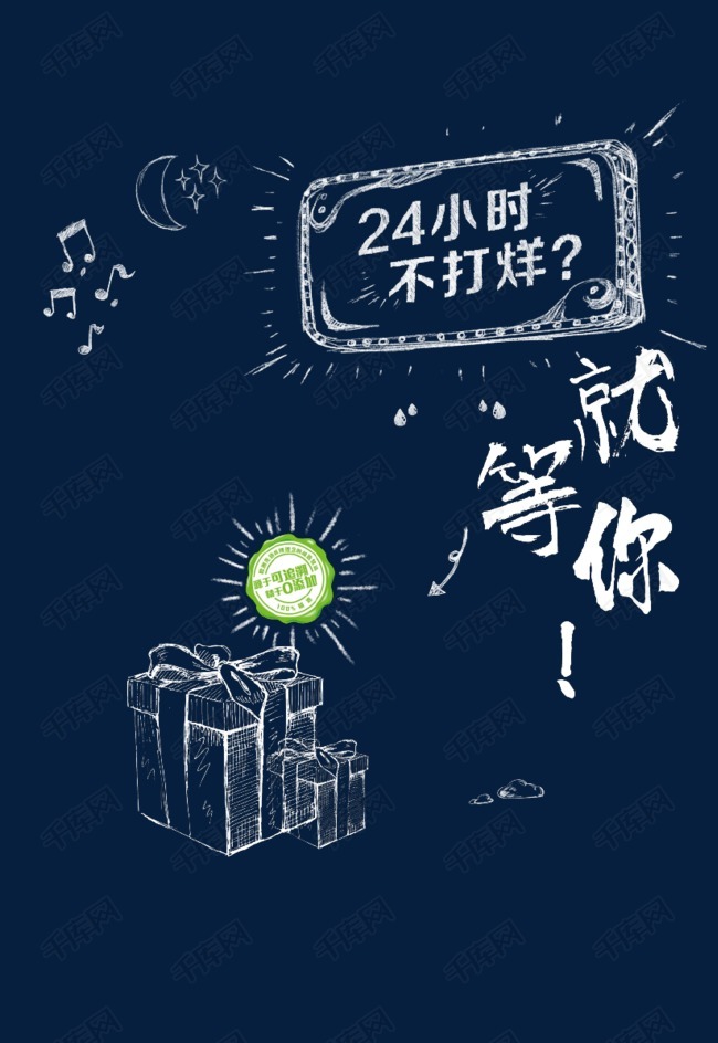 白色创意24小时不打烊标签