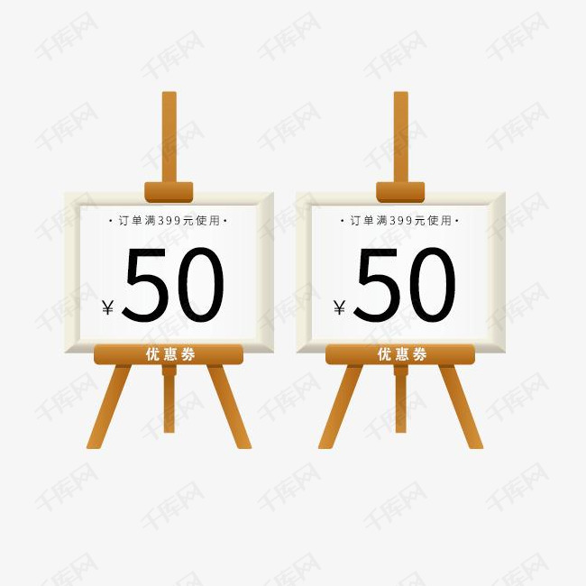 50元代金券