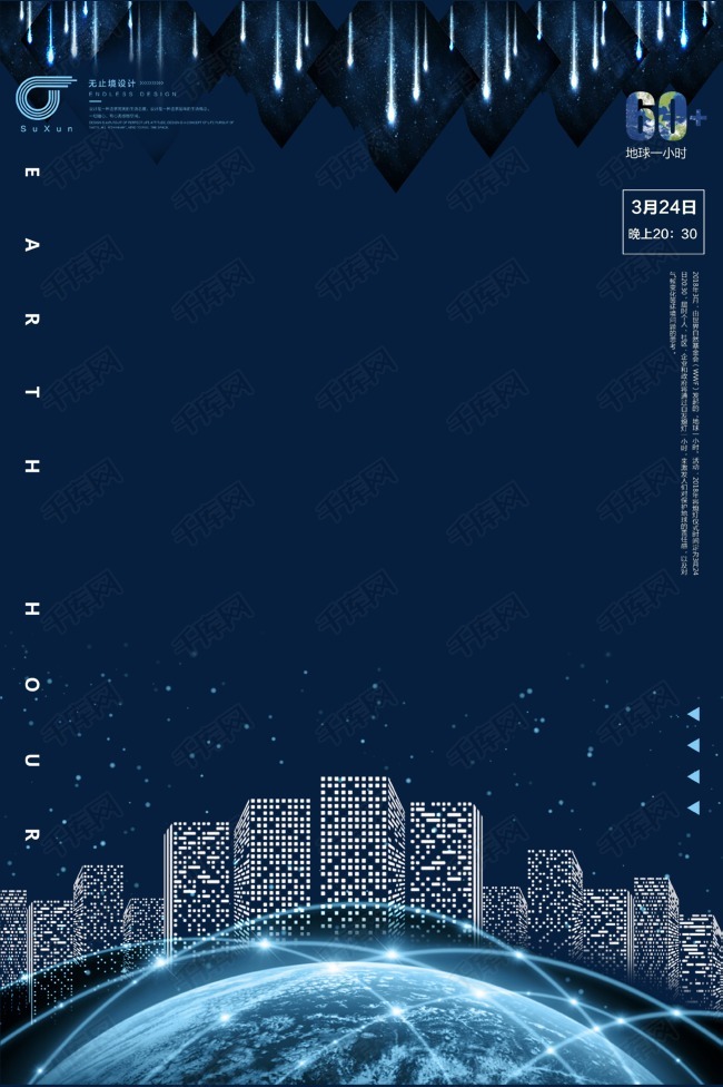 地区一小时城市星空海报背景