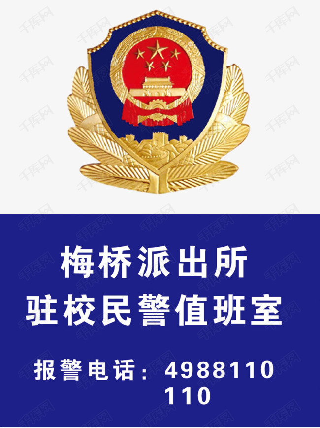 各大派出所警徽标志