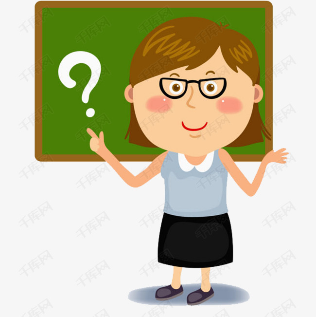 漂亮的老师的素材免抠黑板女人疑问老师眼镜卡通