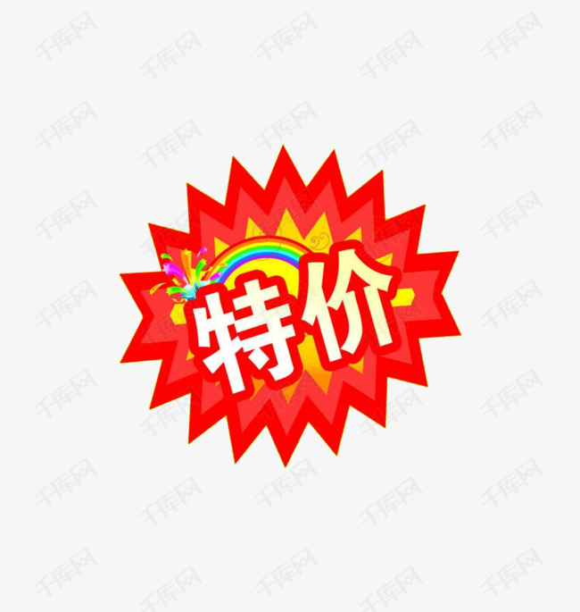 特价图标