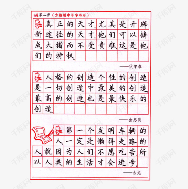 名人名言楷书钢笔练字字帖参考图案