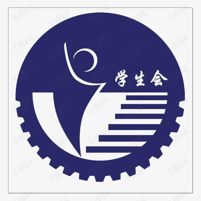 学生会会徽免费下载
