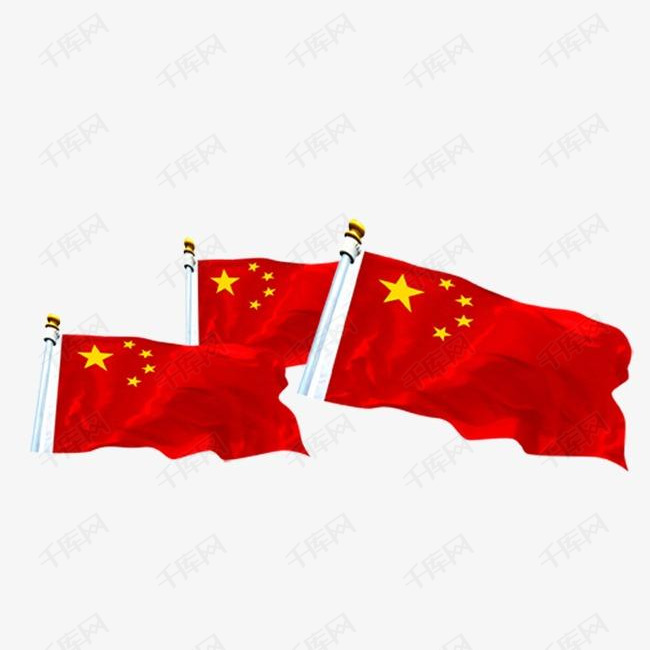 国旗的素材免抠国旗国庆节节日元素中国红