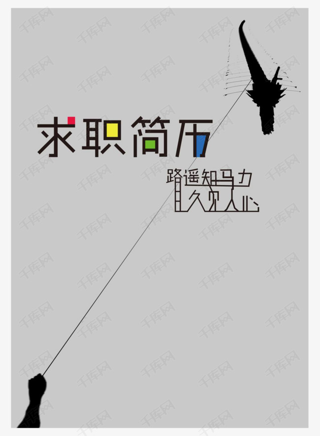 个人求职简历封面图案