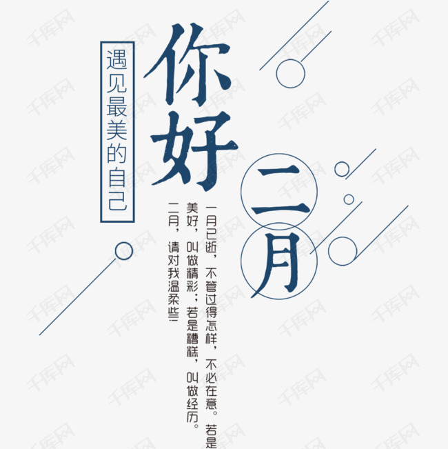 你好二月你好2月你好清新海报