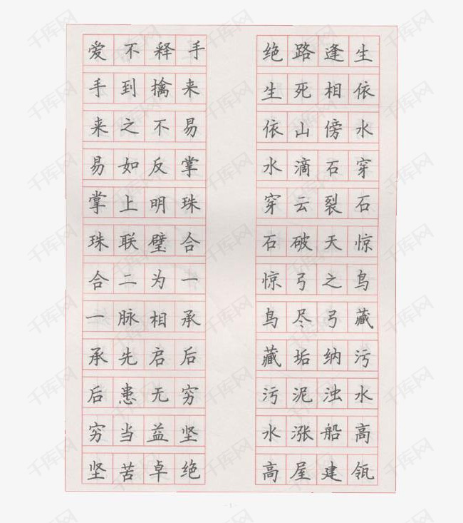 笔什么纸什么成语_成语故事图片