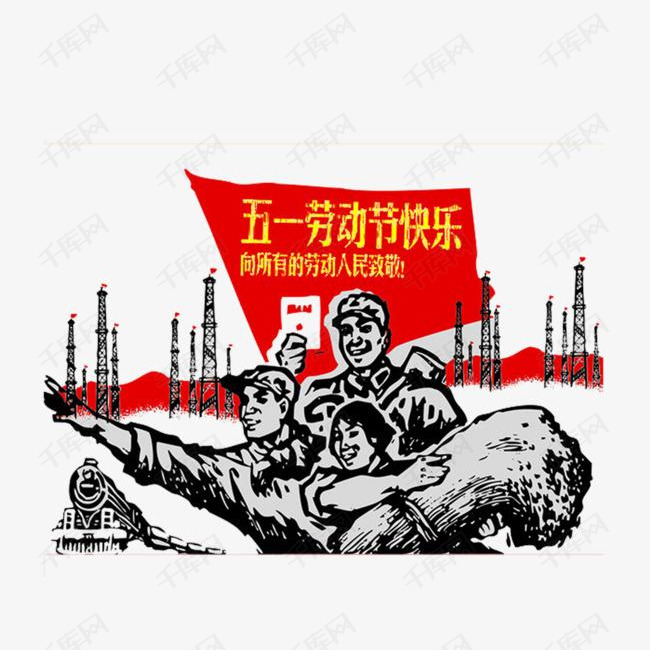 手绘五一劳动节快乐插画