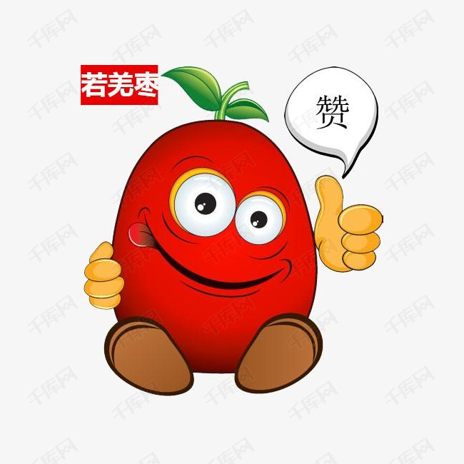 卡通红枣 红枣水彩