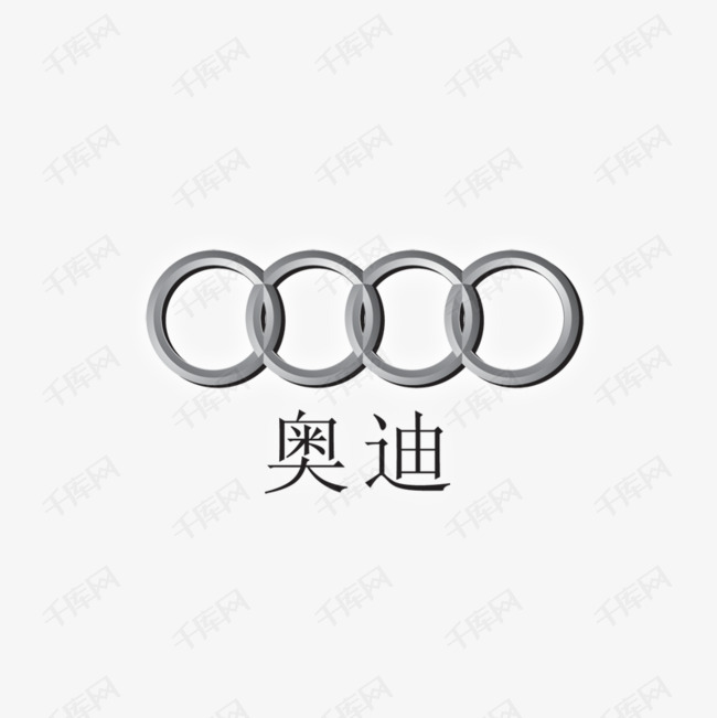 灰色金属质感奥迪logo标志