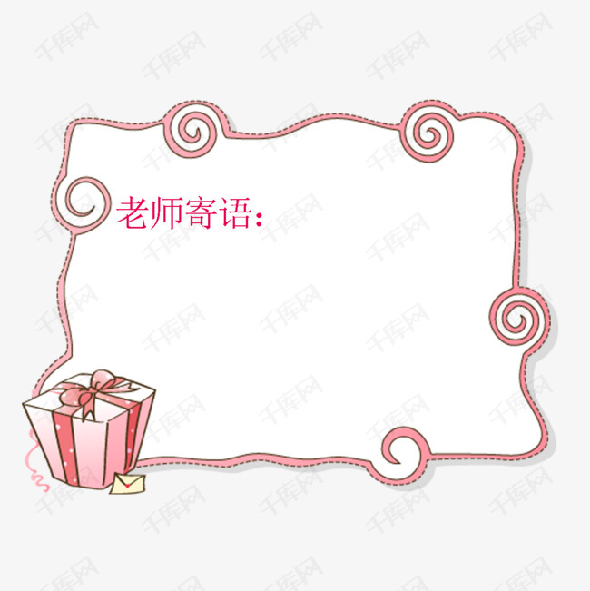 老师寄语