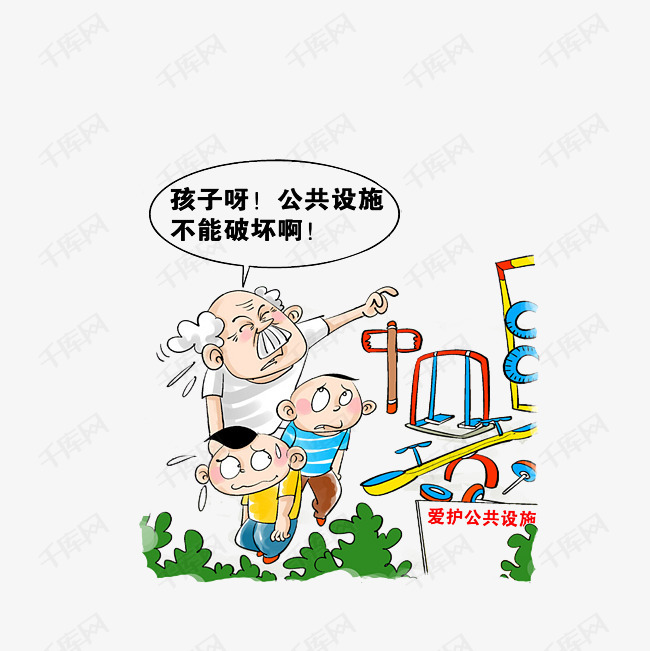 请爱护公共设施的素材免抠社会公德请爱护公共设施卡通手绘破坏公共