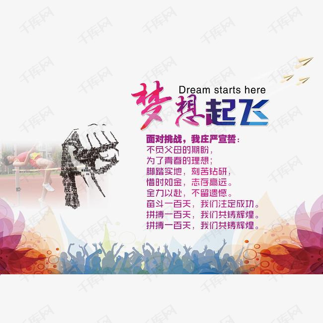 誓师发誓