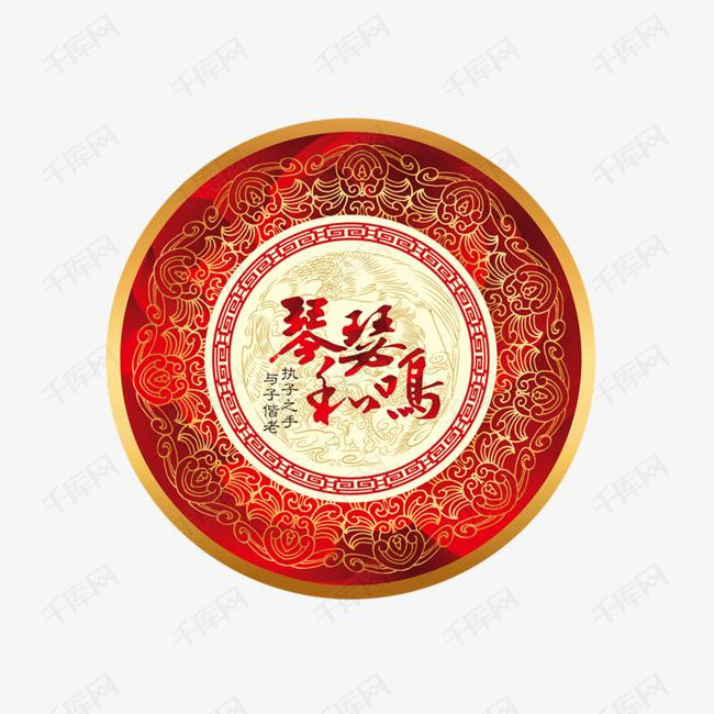 琴瑟和鸣素材图片免费下载_高清装饰图案png