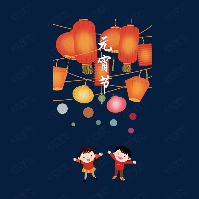 卡通手绘元宵节