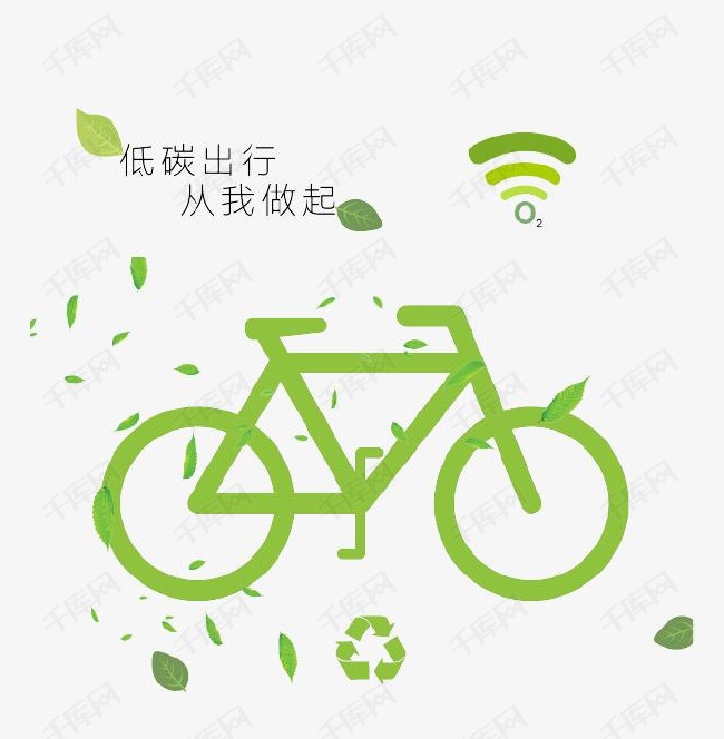 绿色低碳出行自行车插画的素材免抠自行车绿色低碳环保树叶清新