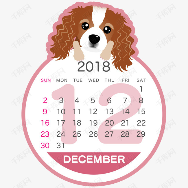 粉色2018狗年圆形十二月日历