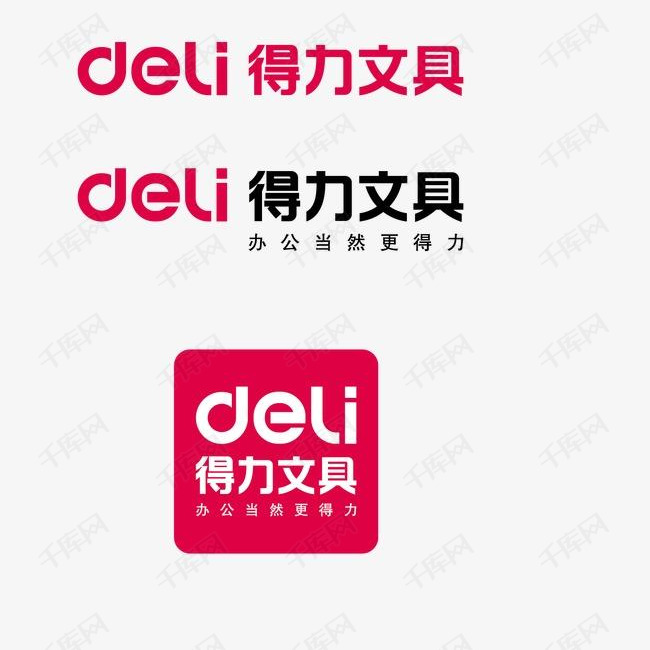 得力文具招聘_得力文具面试经验 工资待遇 点评评价 拉勾招聘(5)