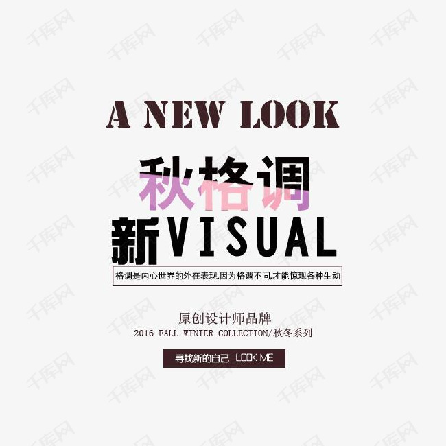 秋格调文字排版