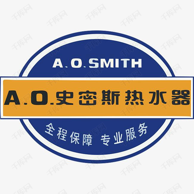 ao史密斯热水器logo下载