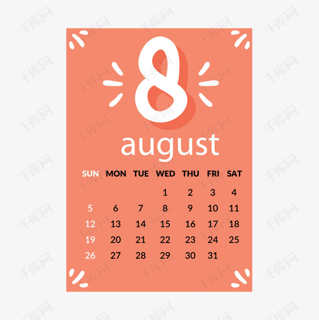 橙色2018年8月日历