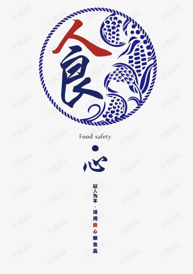 食品安全标志png