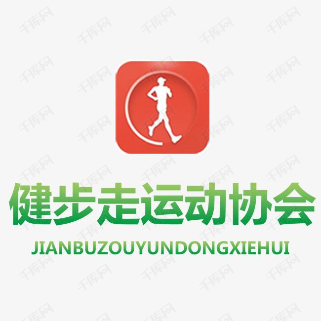 健步走运动协会标志