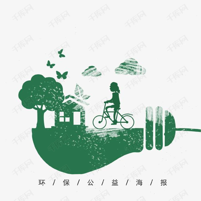 绿色创意低碳环保插画