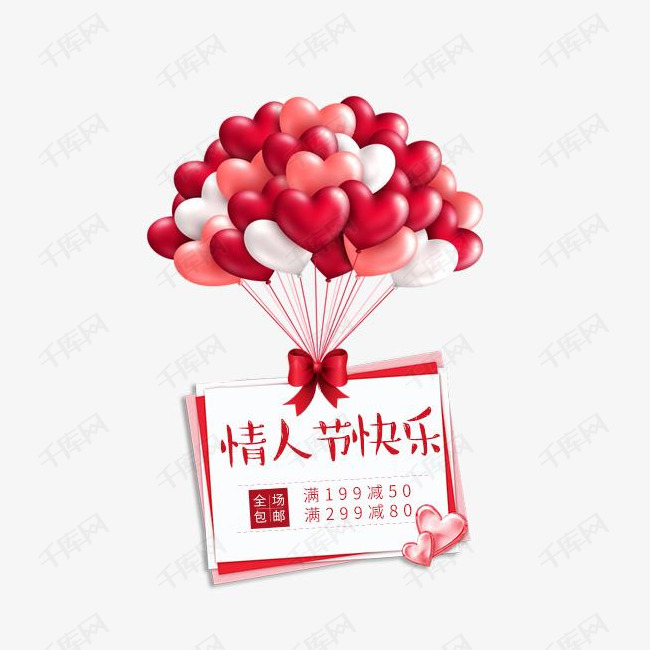 爱心气球情人节快乐素材图片免费下载_高清png_千库网