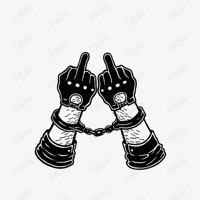 手绘带着手铐竖中指的手素材的素材免抠鄙视手势带着手铐的手双手鄙视