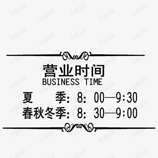 手绘黑色营业时间图标吊牌素材