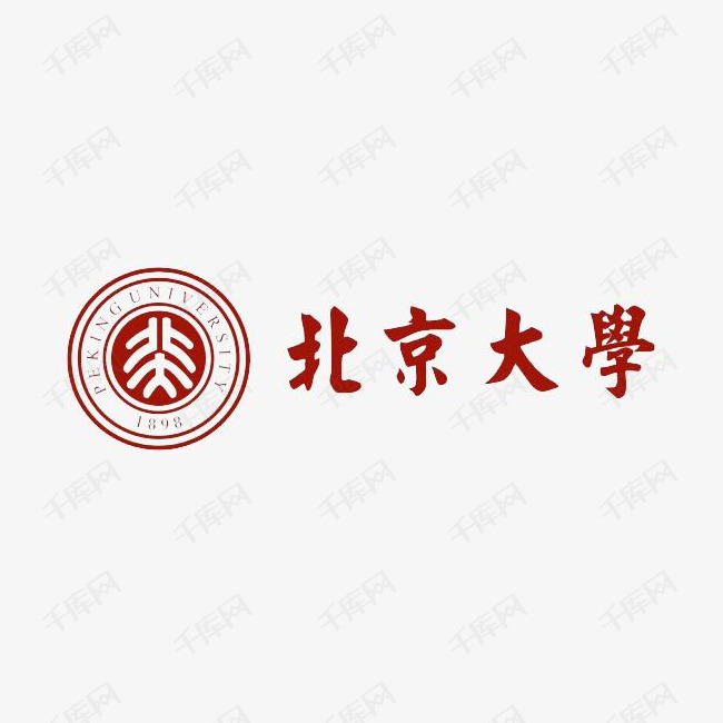 北京大学logo元素的素材免抠北京大学    图标教育大学北大logo