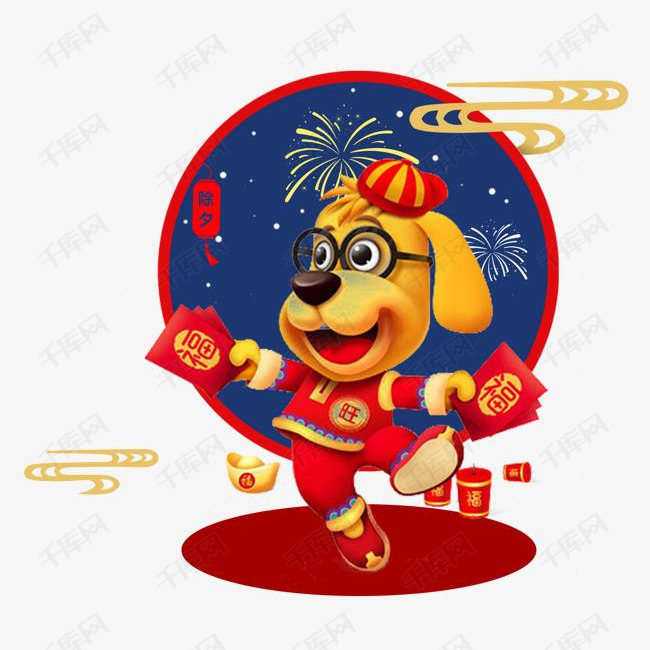 2018年狗年卡通手绘小狗