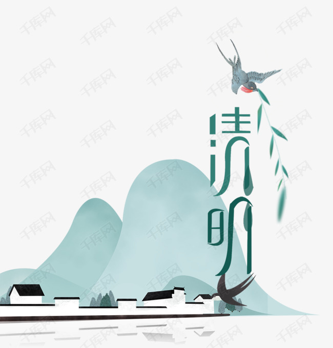 清明节水墨插画装饰的素材免抠清明节传统节日祭拜免抠下载水墨画手绘