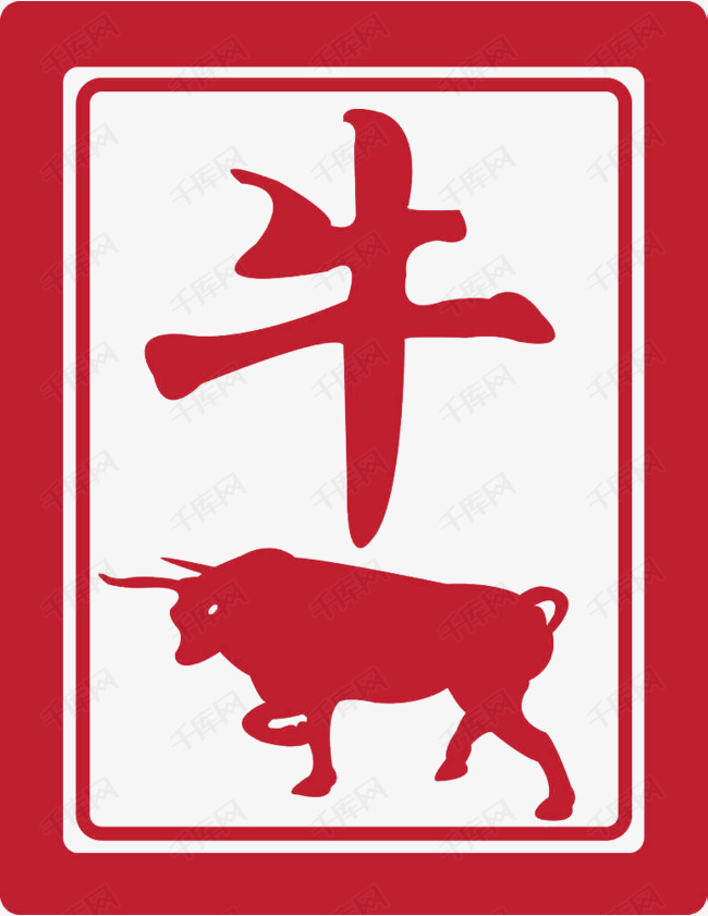 十二生肖红色字体印章牛