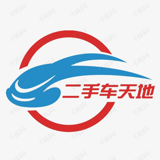 免抠二手车logo