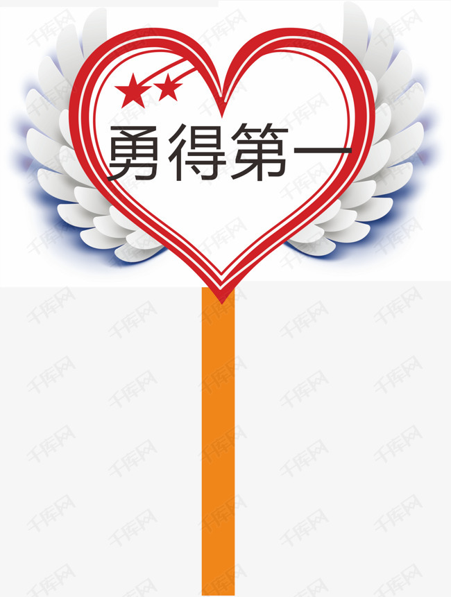 心形运动会手举牌