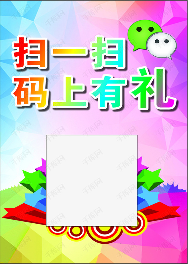 卡通二维码边框