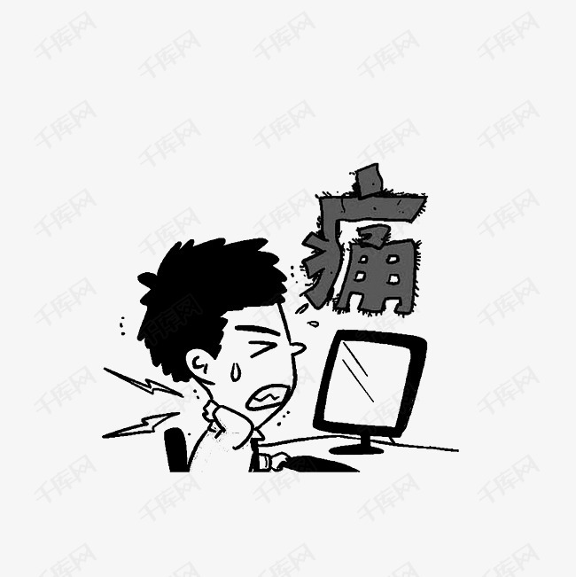 疼的男子素材的素材免抠颈肩腰腿痛电脑前工作颈椎痛痛苦表情简笔手绘