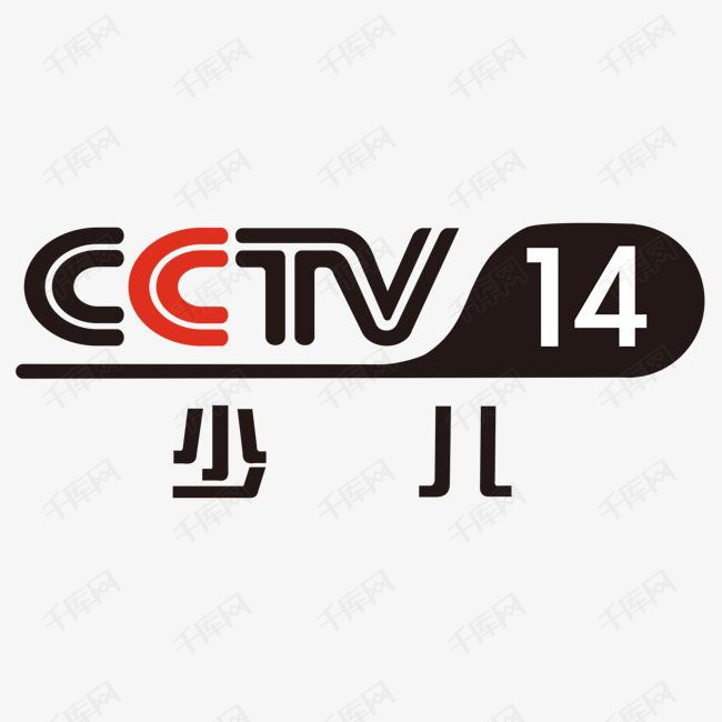 少儿频道14 cctv少儿频道2006