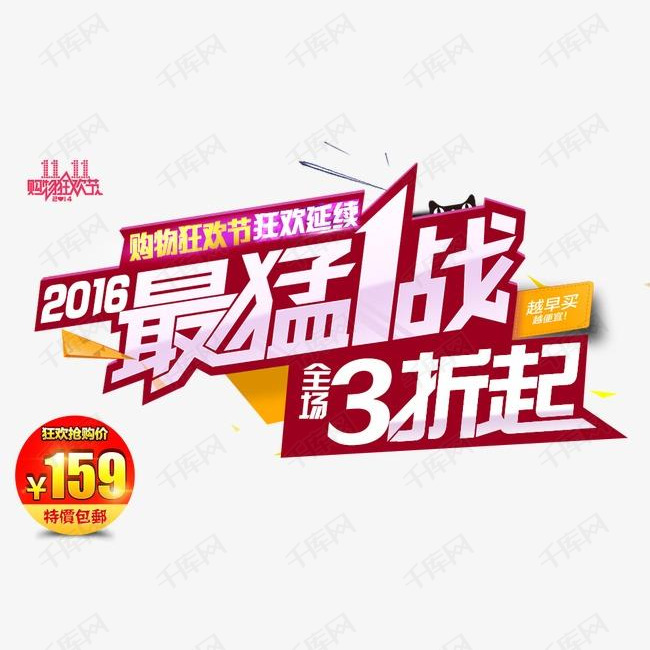 最猛1战促销活动素材图片免费下载_高清促销素材psd