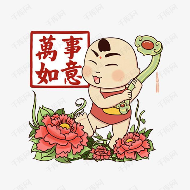 万事如意吉祥福娃