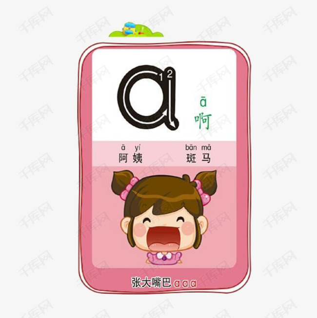 卡通拼音插图素材图片免费下载_高清png