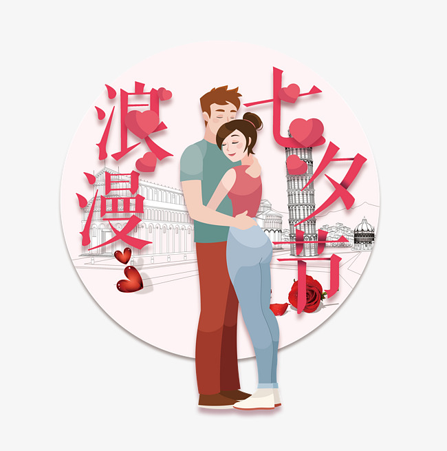 浪漫七夕节艺术字