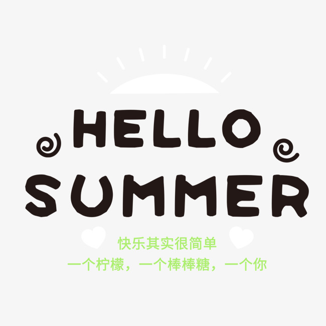 你好夏季夏天艺术字英文