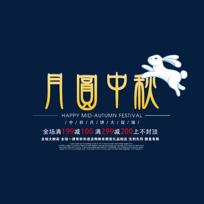 金色月圆中秋艺术字